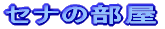 �Z�i�̕���