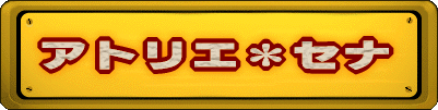 �A�g���G���Z�i