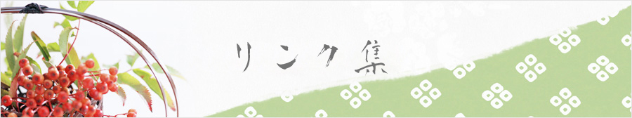 本物の味を真心込めてお届けする